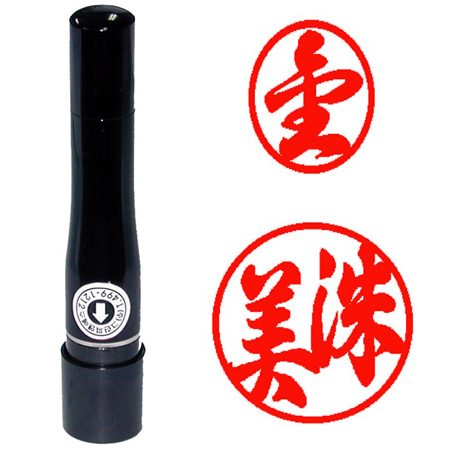 그린 만년인장 양면결재인 타원형(성:5*6mm이름:8*10mm)