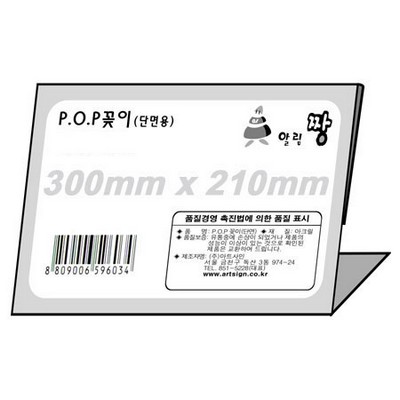 아트사인 쇼케이스A4(단면/가로) 7747(A3021)